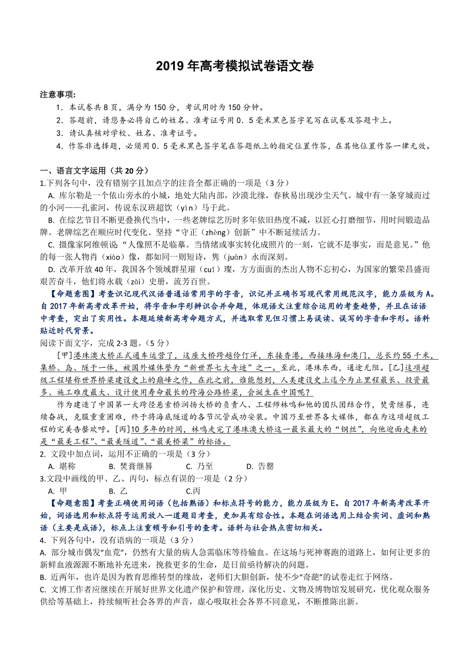 浙江省杭州市2019届高三高考模拟卷语文试题23（含答案）_第1页