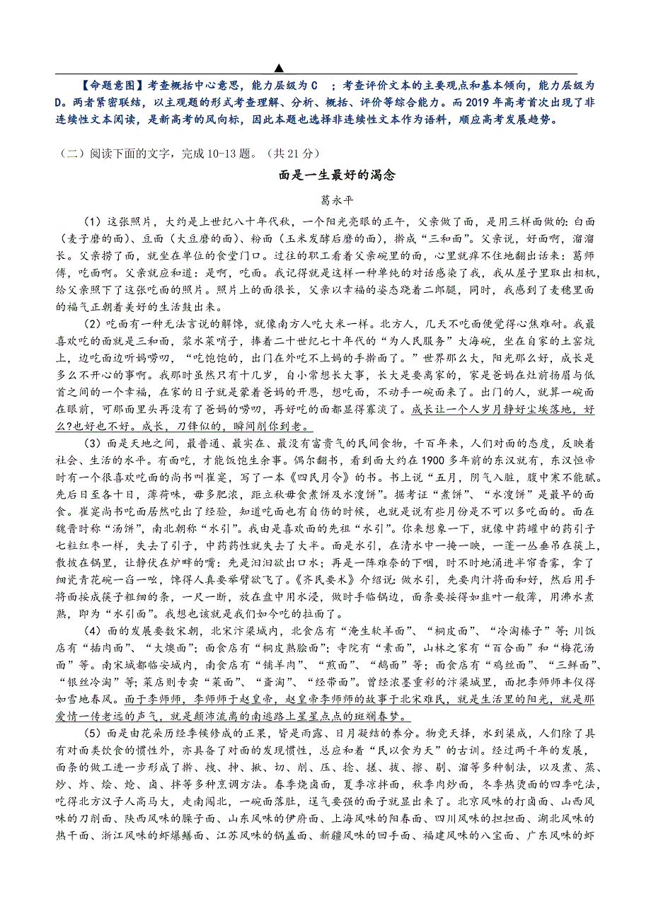 浙江省杭州市2019届高三高考模拟卷语文试题23（含答案）_第4页