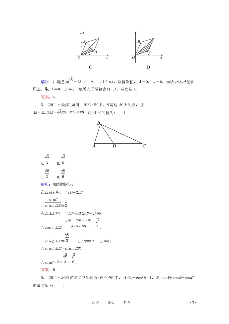 数学 练习 十 三角变换与解三角形、平面向量 文.doc_第3页