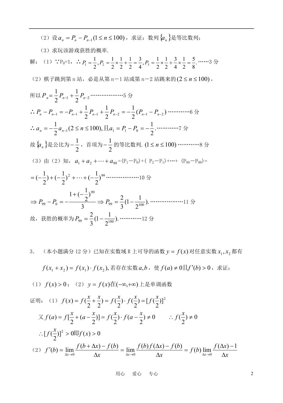 高三数学 中档题训练题16.doc_第2页