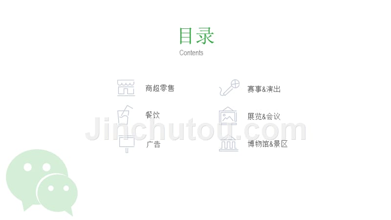 微信营销汇报模版PPT (2)_第2页