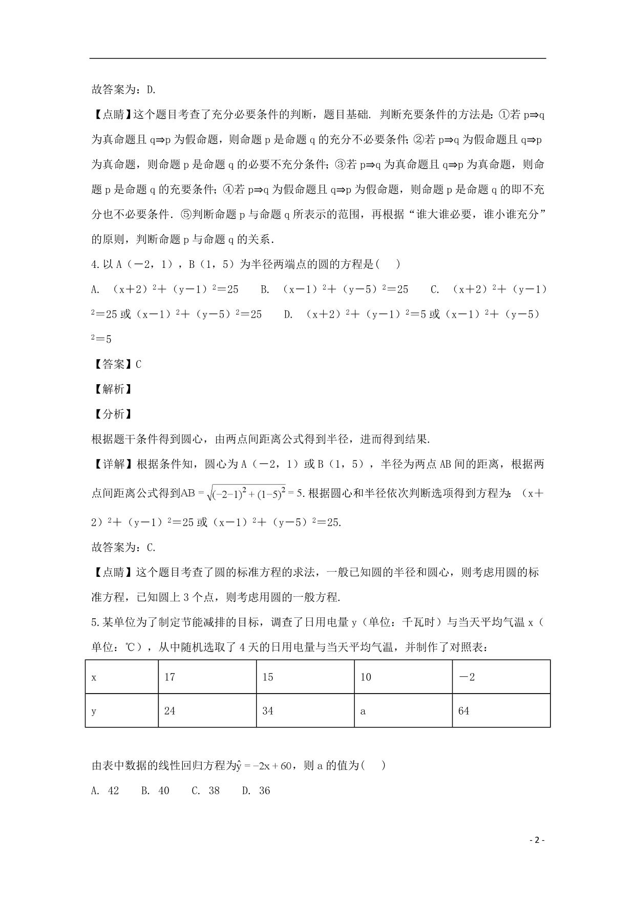 河南九师联盟高三数学质量检测文 .doc_第2页