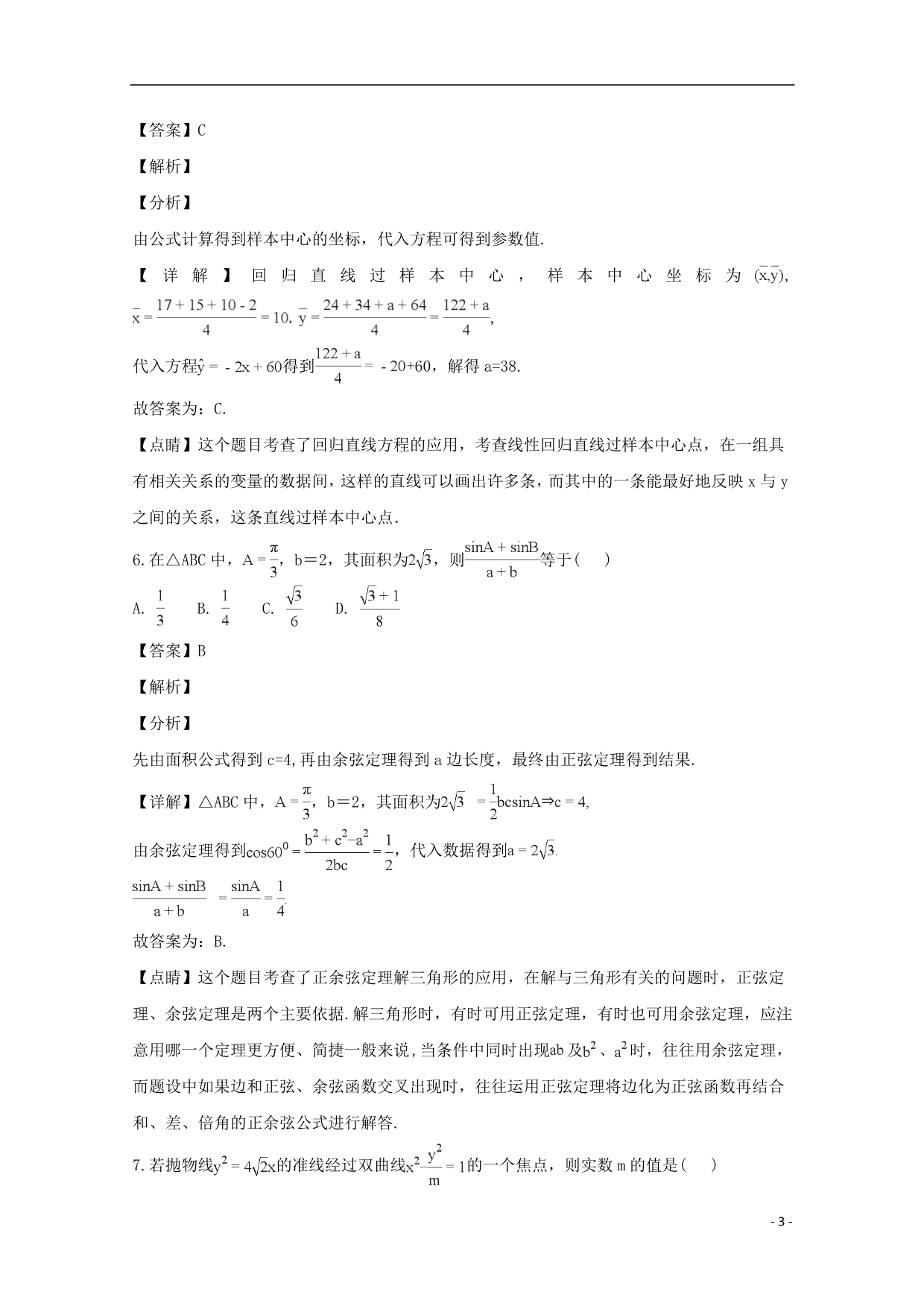 河南九师联盟高三数学质量检测文 .doc_第3页
