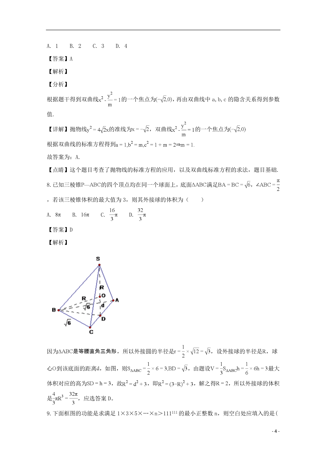 河南九师联盟高三数学质量检测文 .doc_第4页