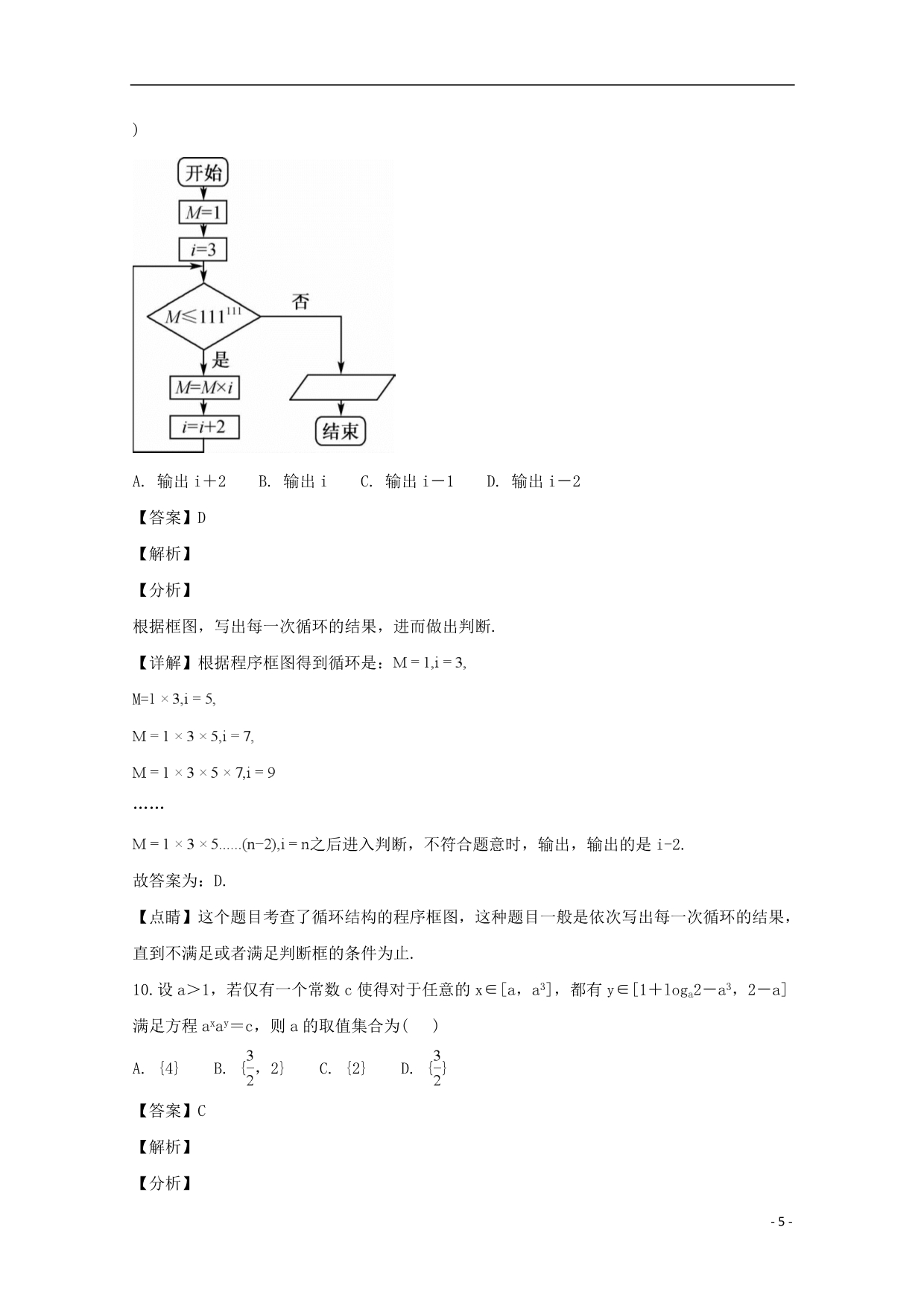 河南九师联盟高三数学质量检测文 .doc_第5页