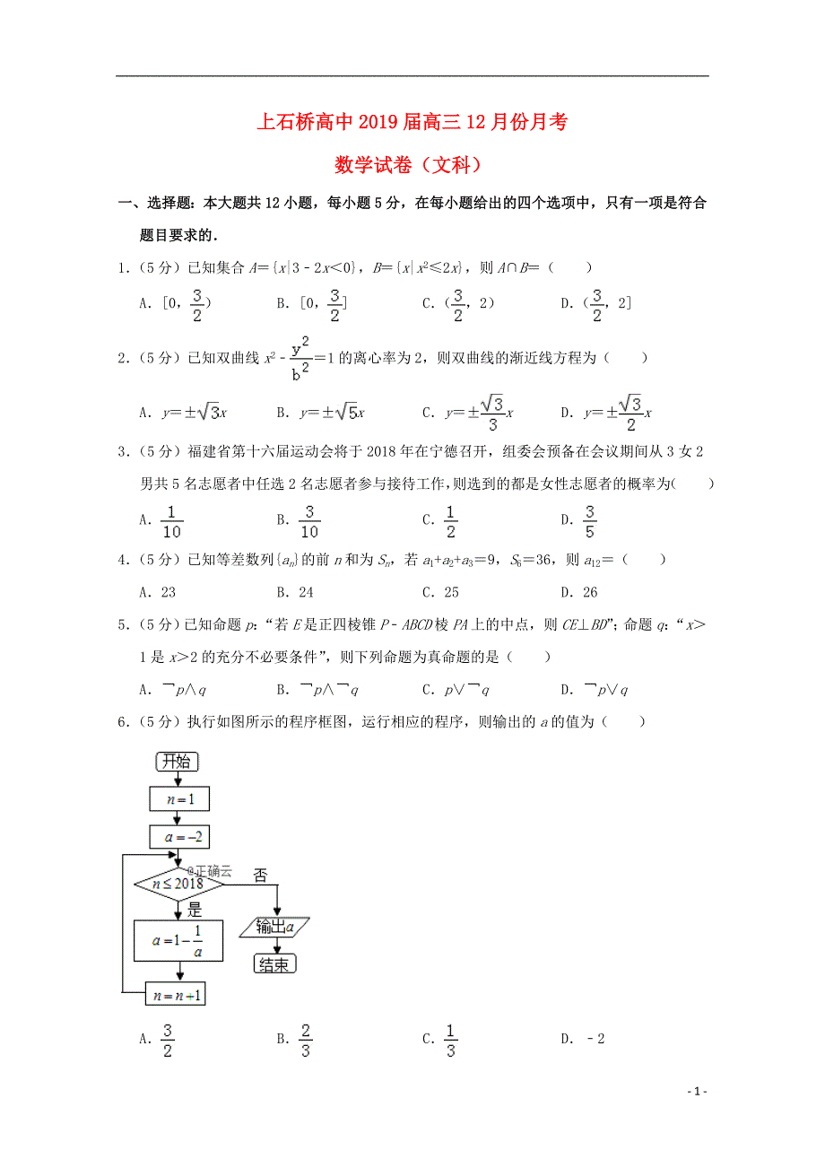 河南上石桥高中高三数学月考文 .doc_第1页