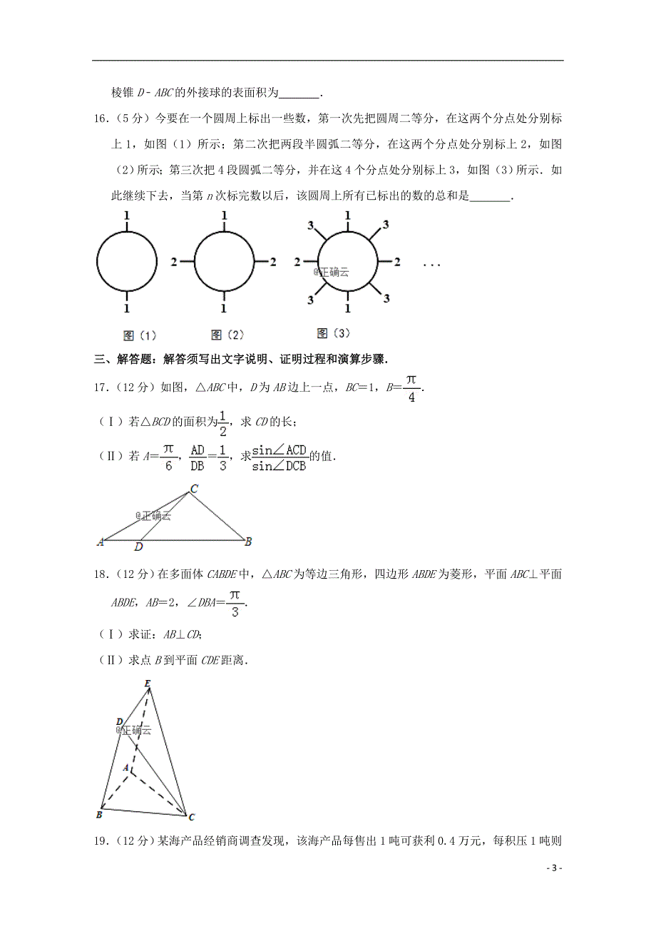 河南上石桥高中高三数学月考文 .doc_第3页