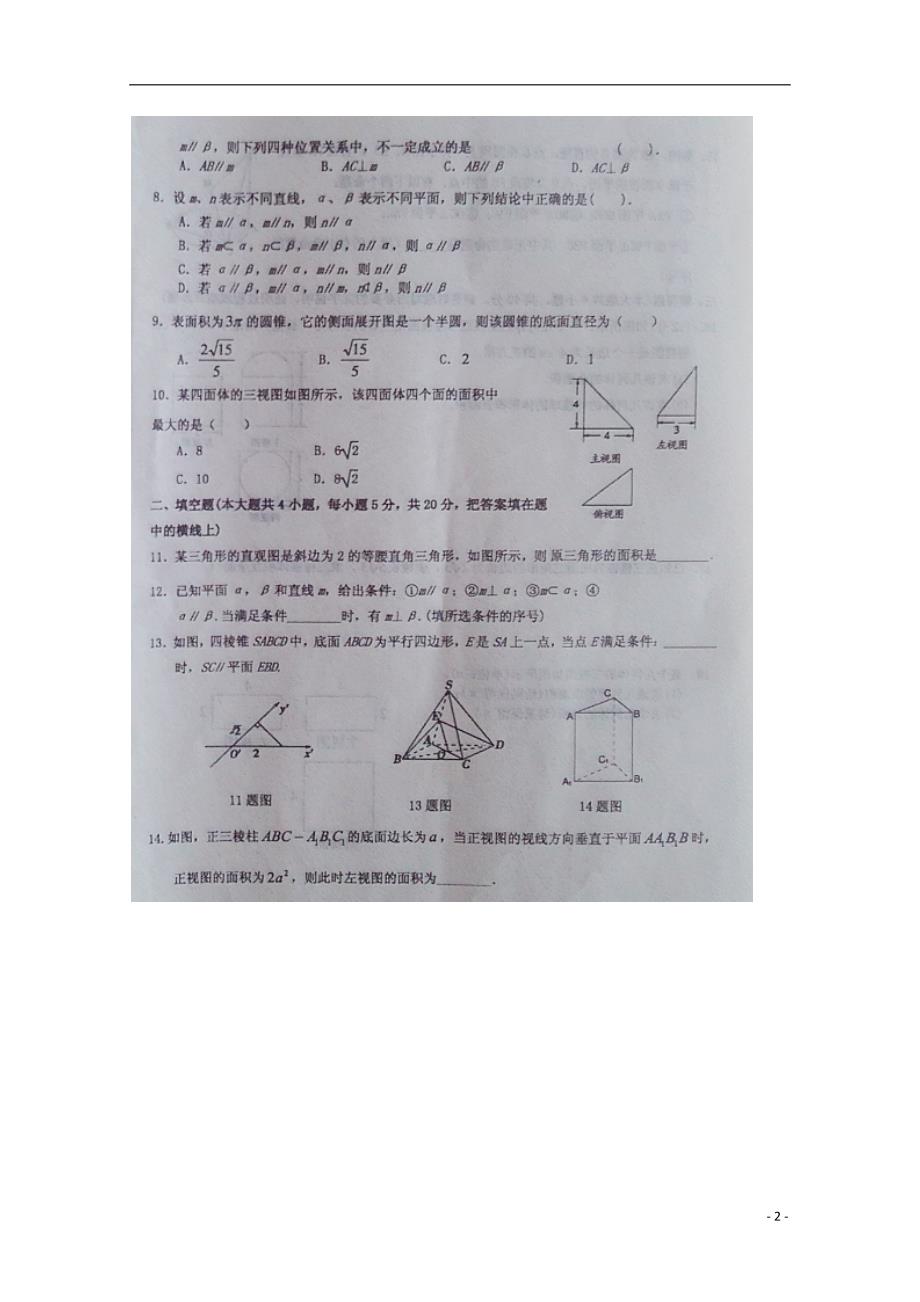 山东德州平原第一中学高二数学上学期阶段性练习文 .doc_第2页