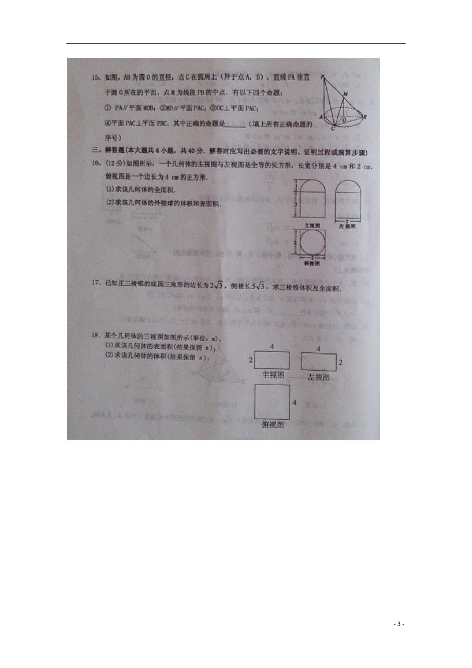 山东德州平原第一中学高二数学上学期阶段性练习文 .doc_第3页