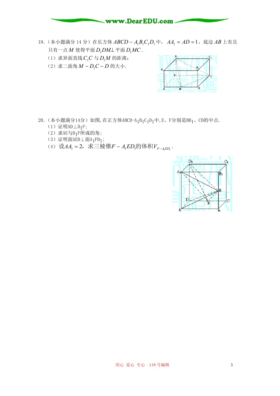 高二数学下学期平面和平面的位置关系同步测试.doc_第3页