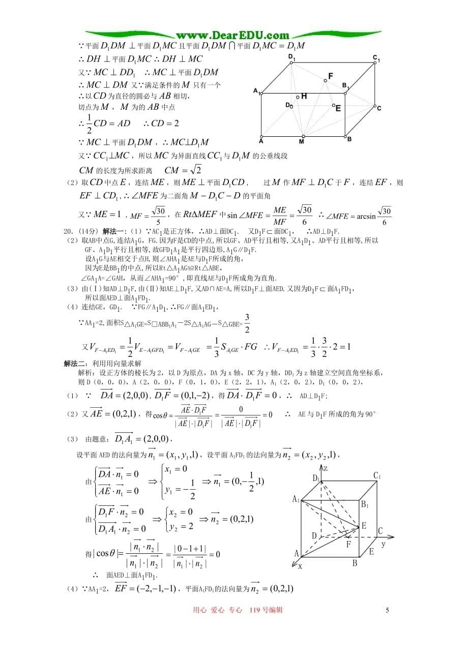 高二数学下学期平面和平面的位置关系同步测试.doc_第5页