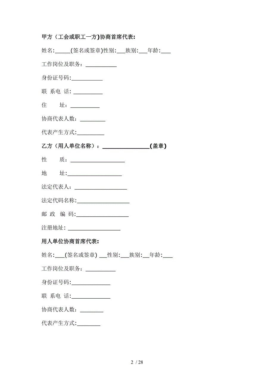 集体合同及工资集体协商合同_第2页