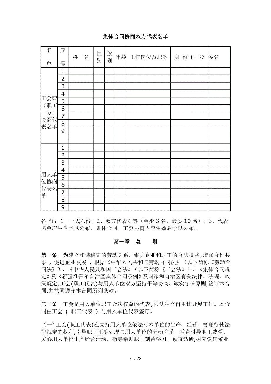 集体合同及工资集体协商合同_第3页