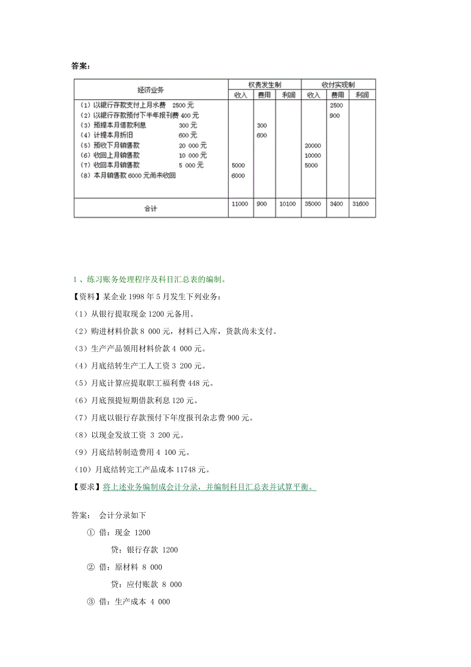 会计核算题2_第3页