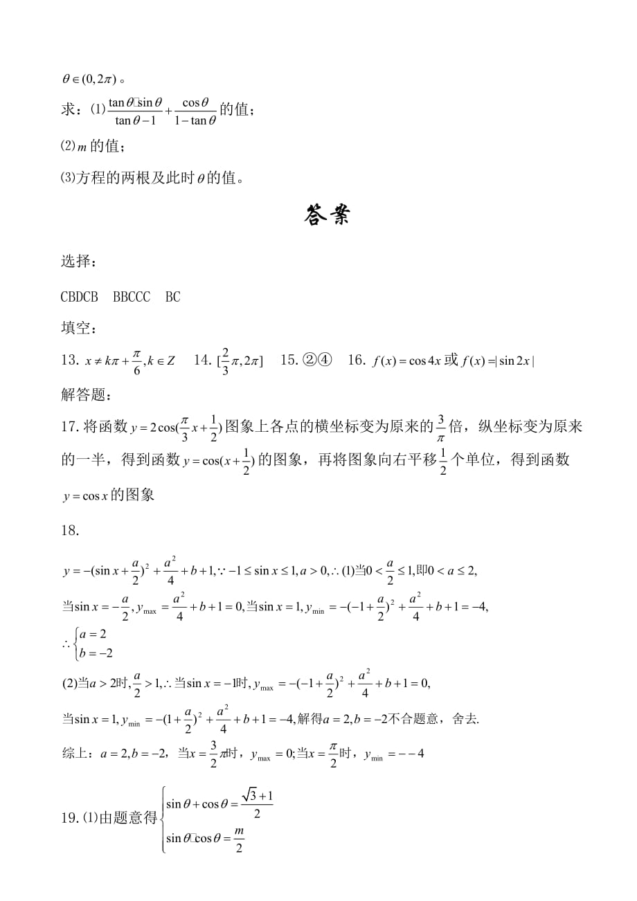 高一数学：三角函数练习题北师大必修4.doc_第3页