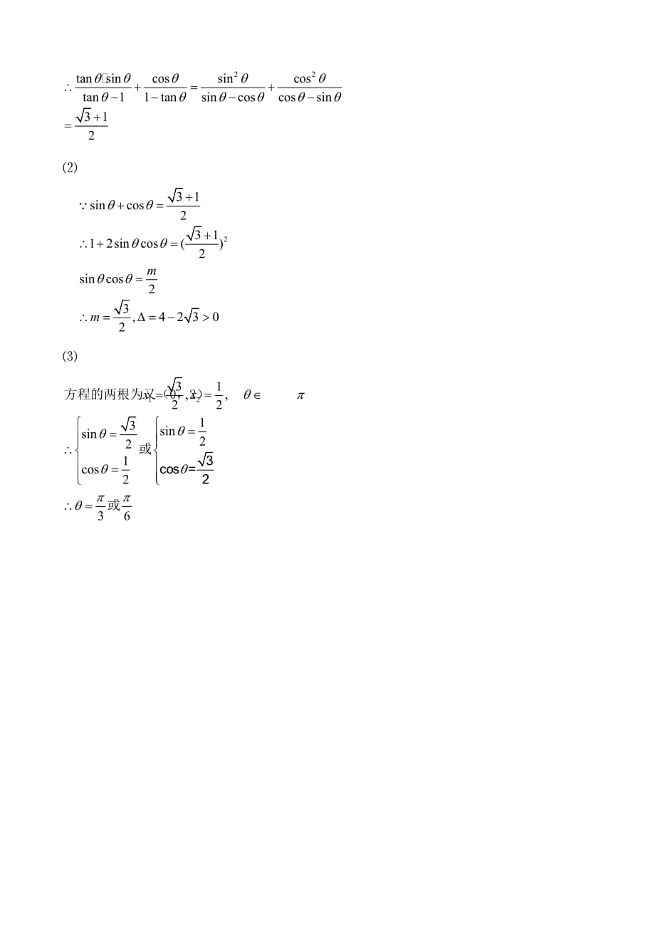 高一数学：三角函数练习题北师大必修4.doc_第4页