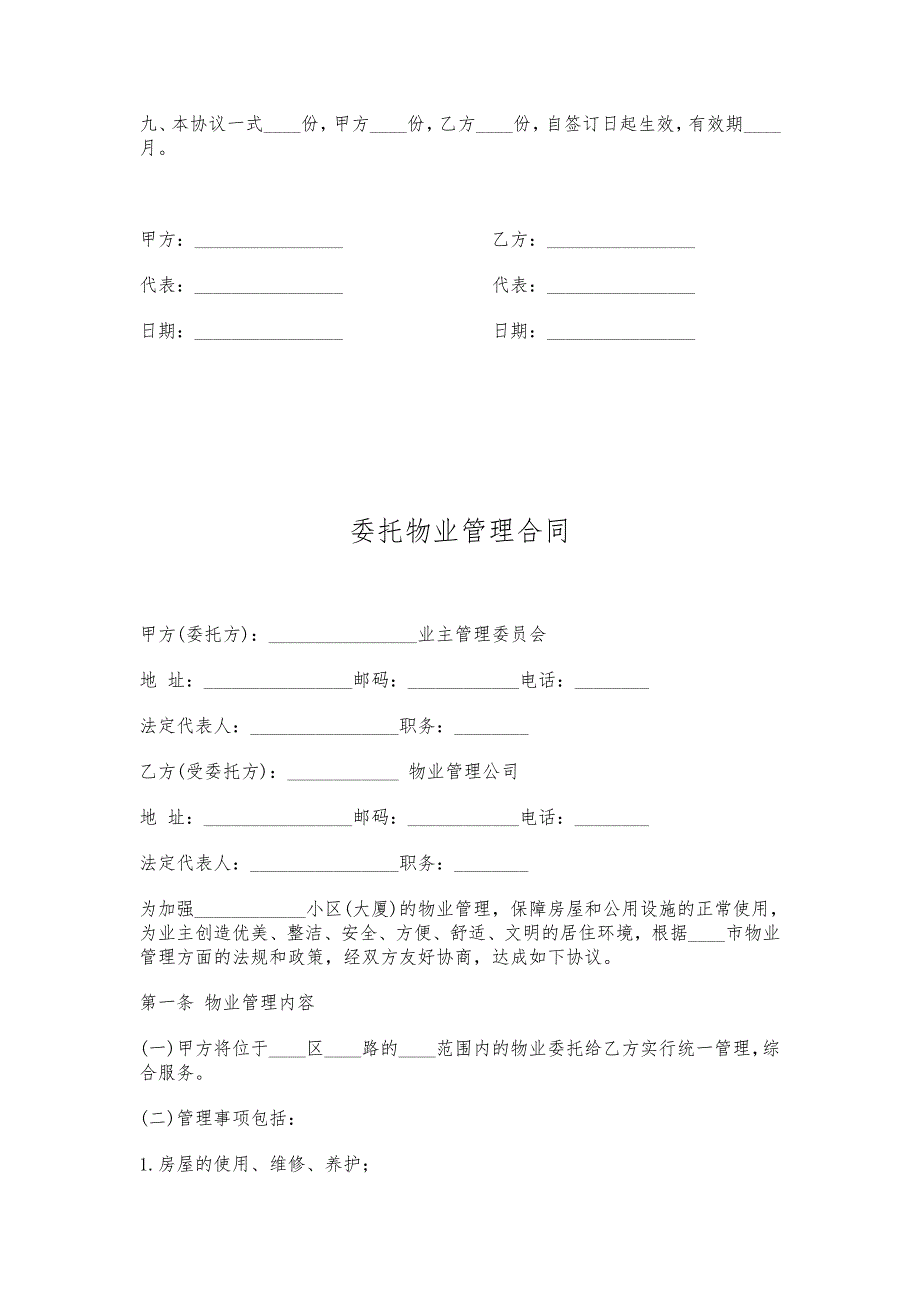 委托代理合同汇编范本_第2页