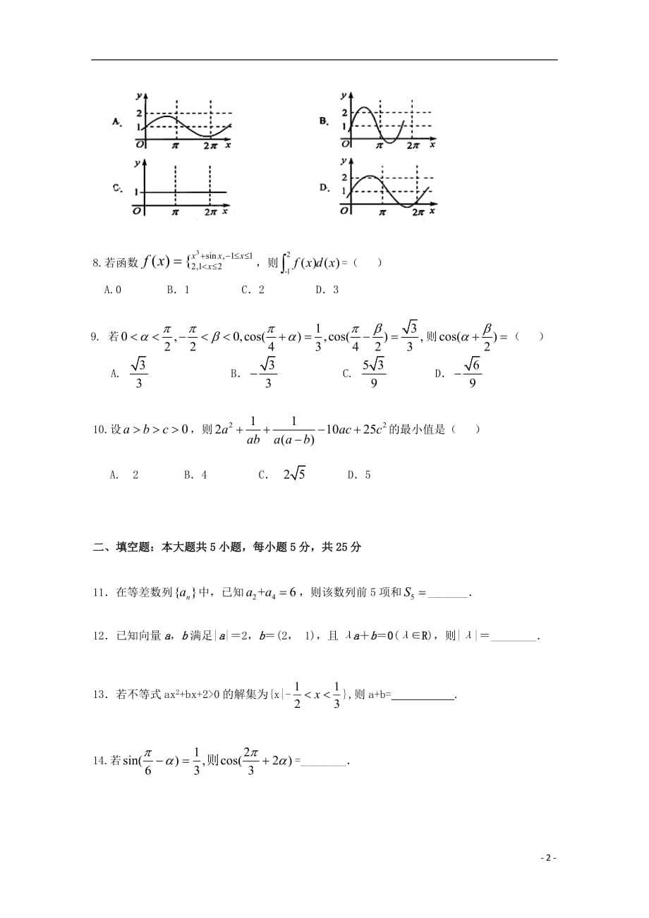 安徽宿松凉亭中学高三数学上学期第三次月考理无答案.doc_第2页