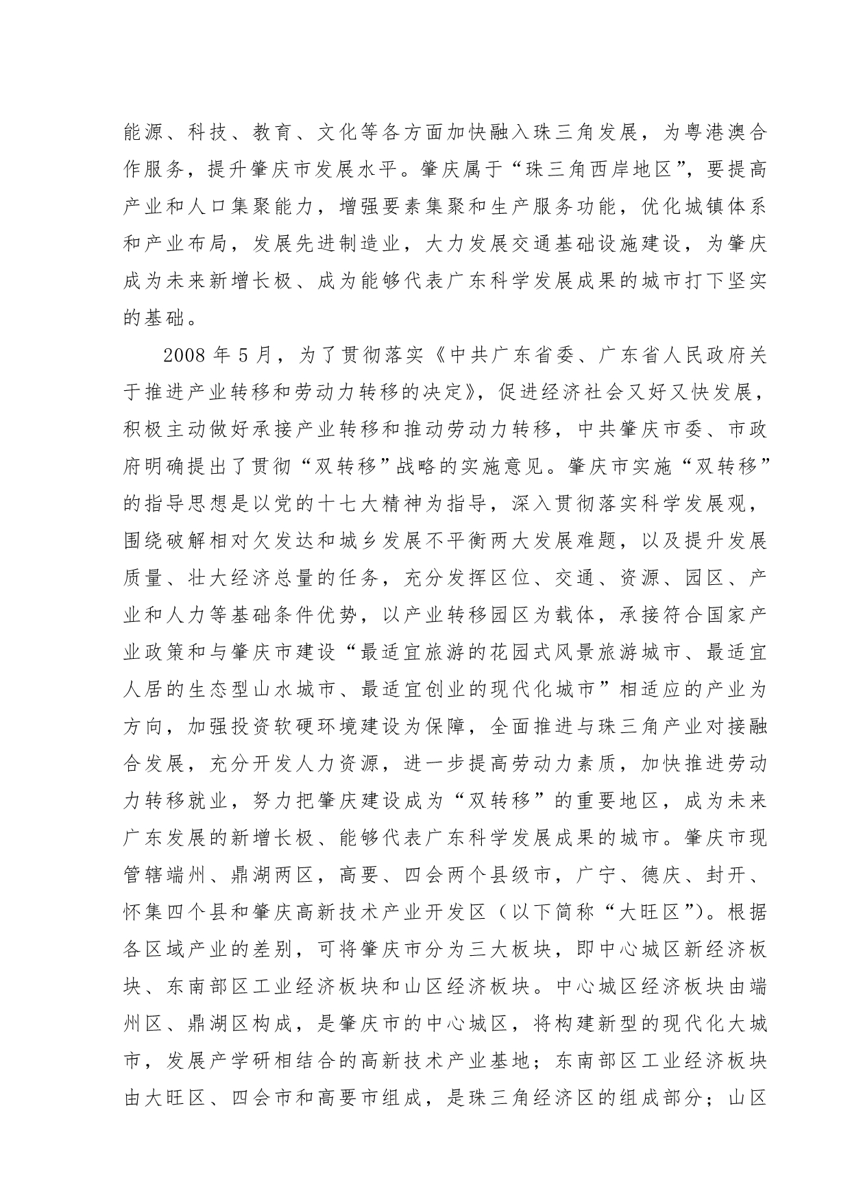 S273线高要活道墟镇至高明交界段路面大修工程可行性实施计划书_第3页