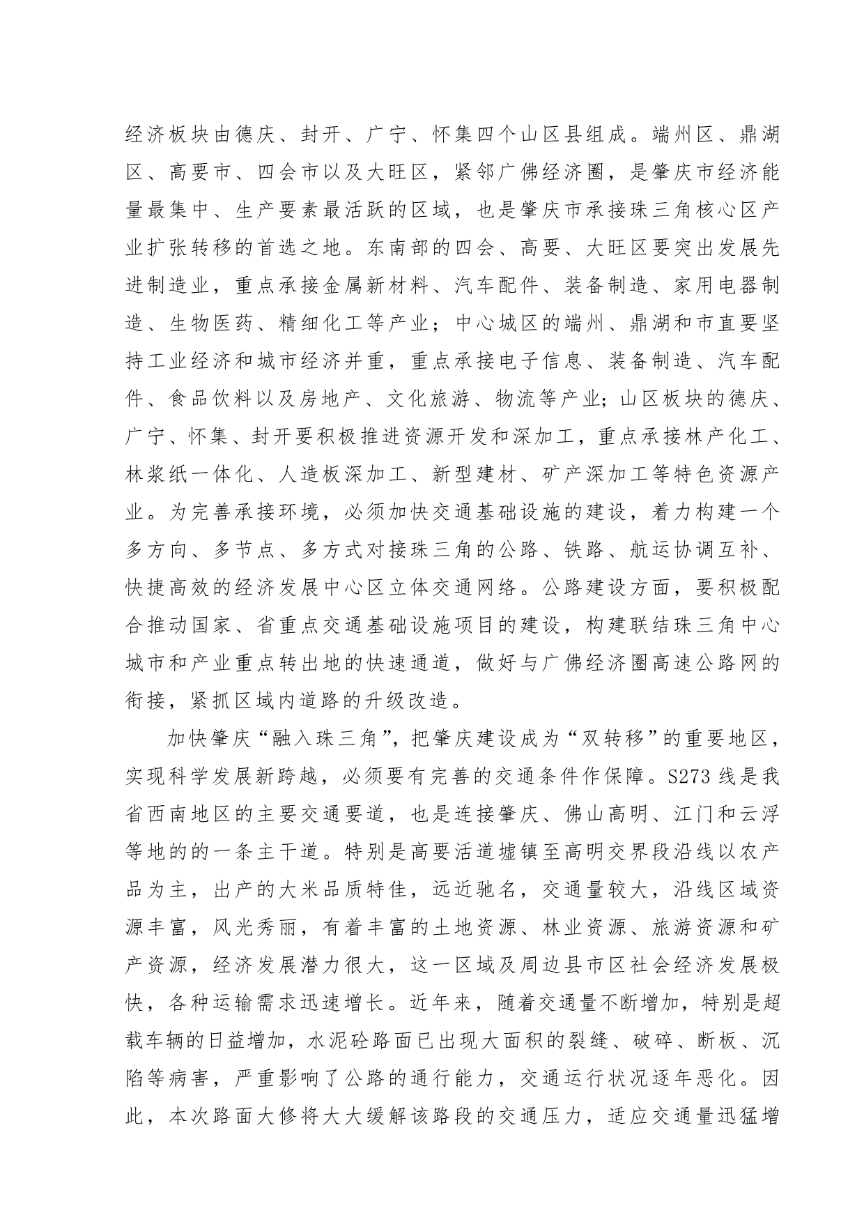 S273线高要活道墟镇至高明交界段路面大修工程可行性实施计划书_第4页