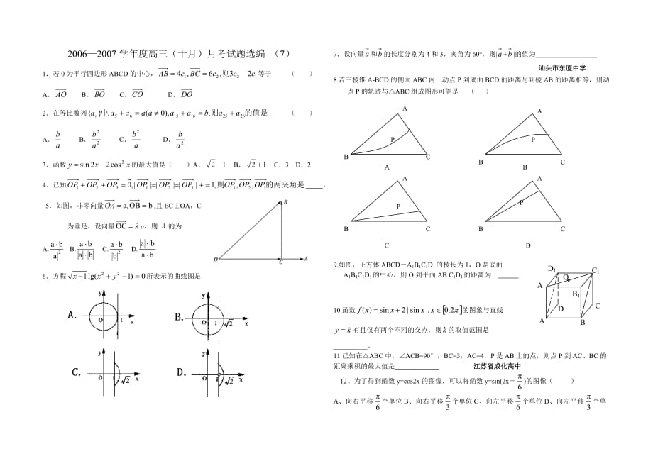 高三十月月考选编 7.doc_第1页