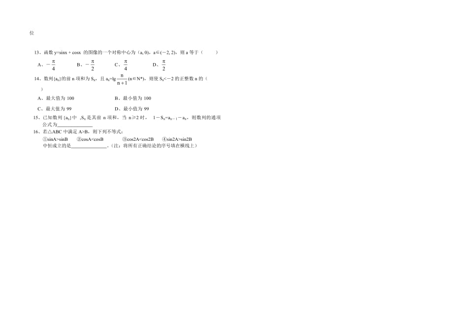 高三十月月考选编 7.doc_第2页