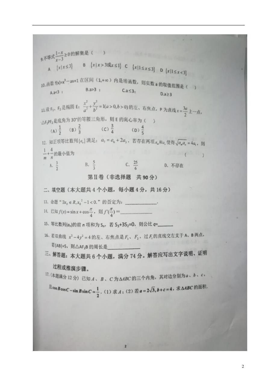 山东平阴第一中学高二数学上学期第三次月考文.doc_第2页