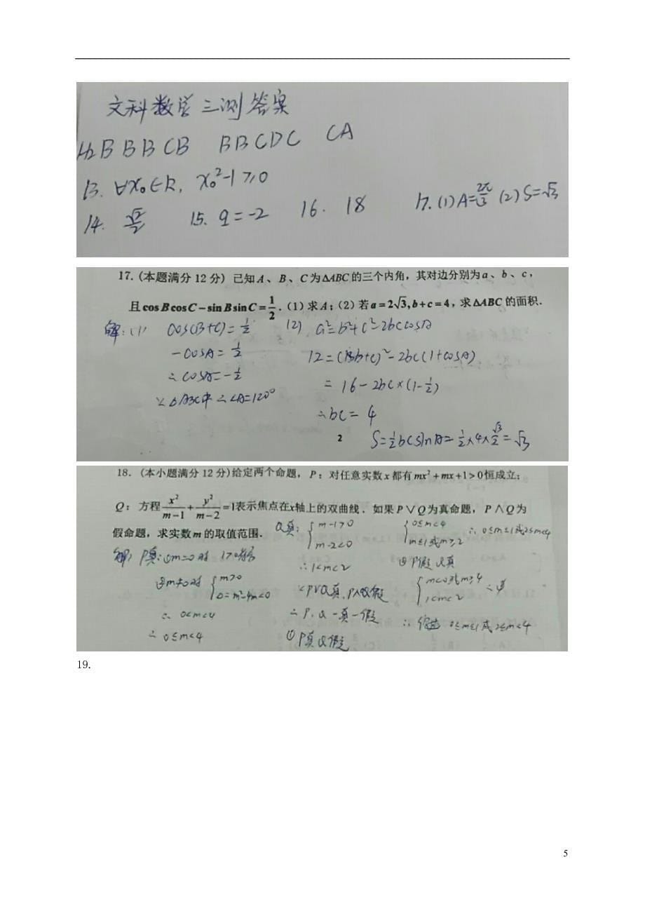 山东平阴第一中学高二数学上学期第三次月考文.doc_第5页