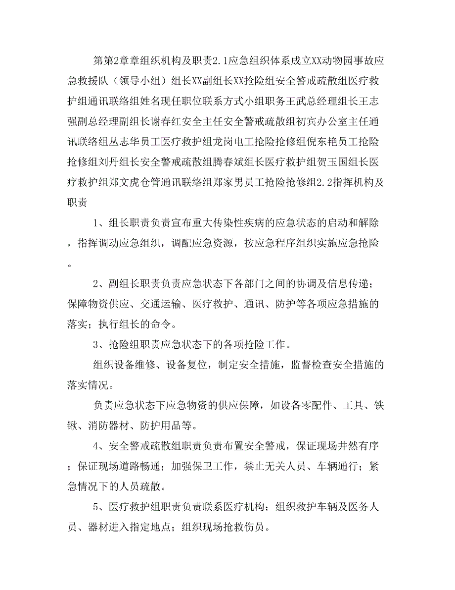 动物园复工复产新冠肺炎疫情应急预案2020实行文件_第3页