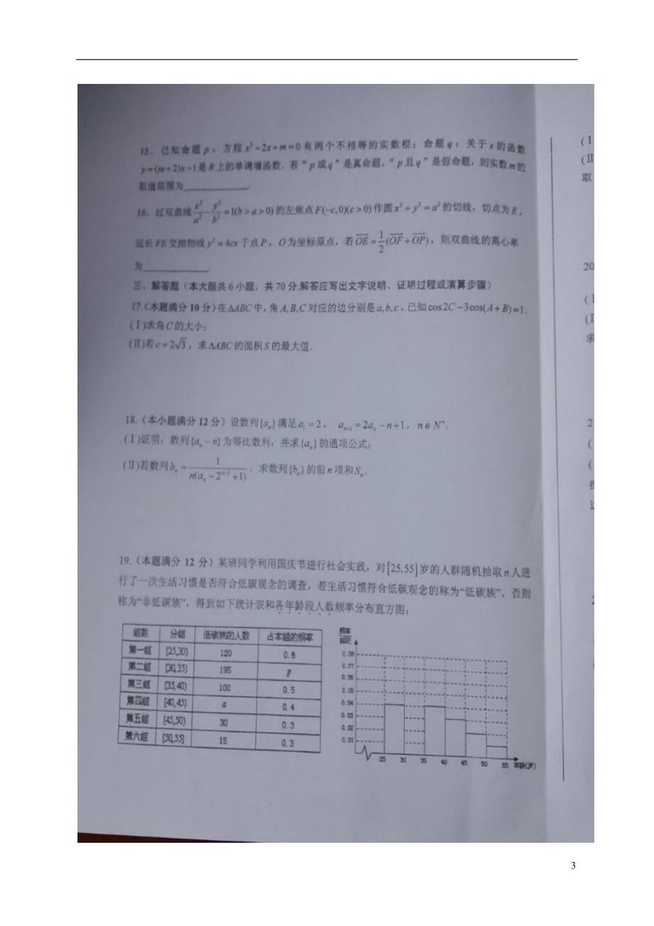 安徽寿第一中学高二数学上学期第二次月考文.doc_第3页