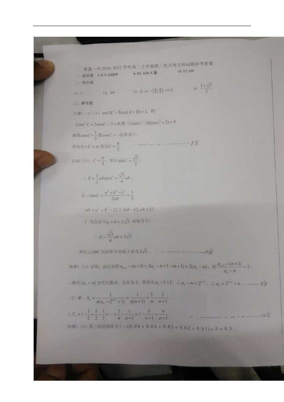 安徽寿第一中学高二数学上学期第二次月考文.doc_第5页
