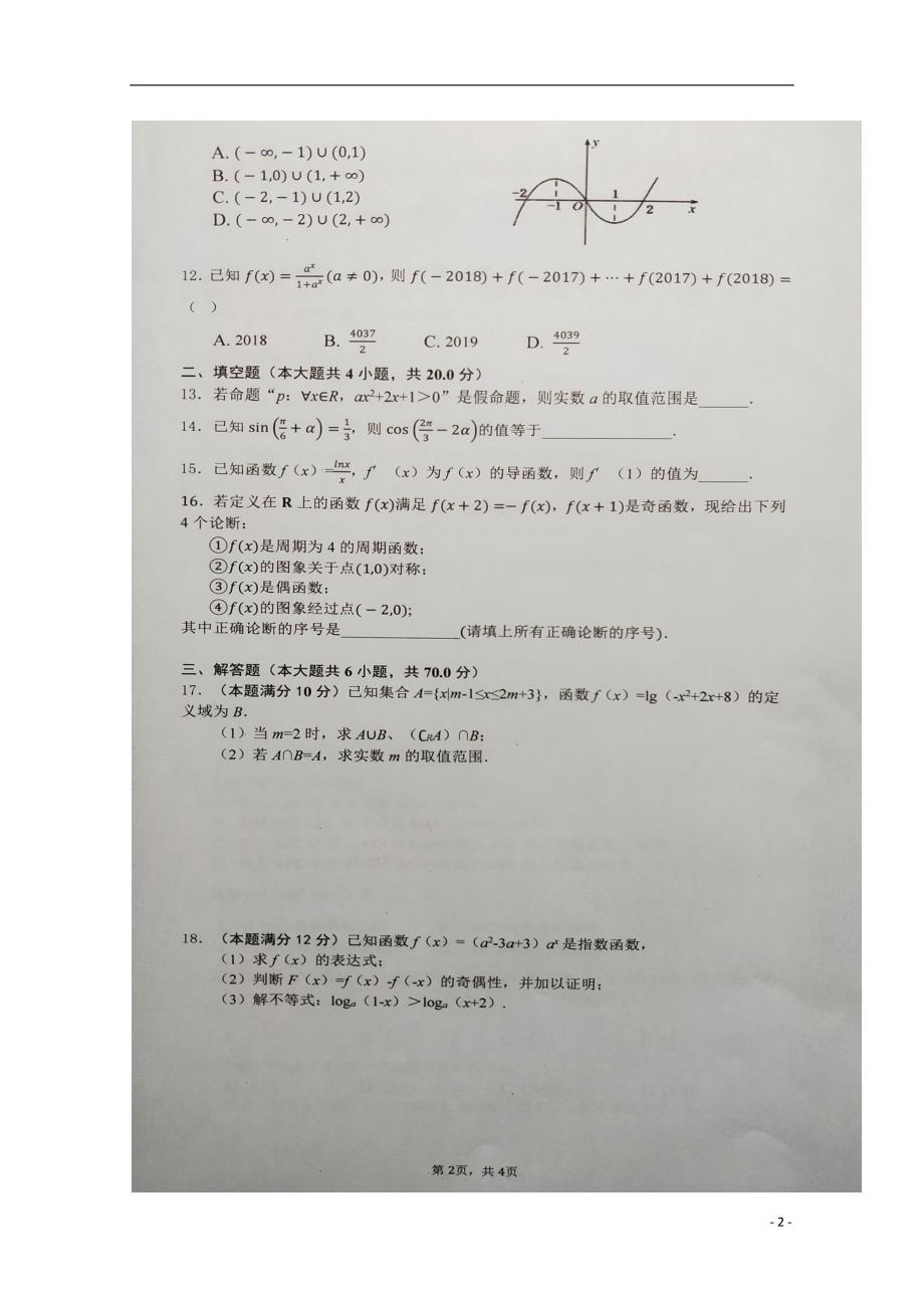 安徽凤阳第二中学高三数学上学期期中文.doc_第2页