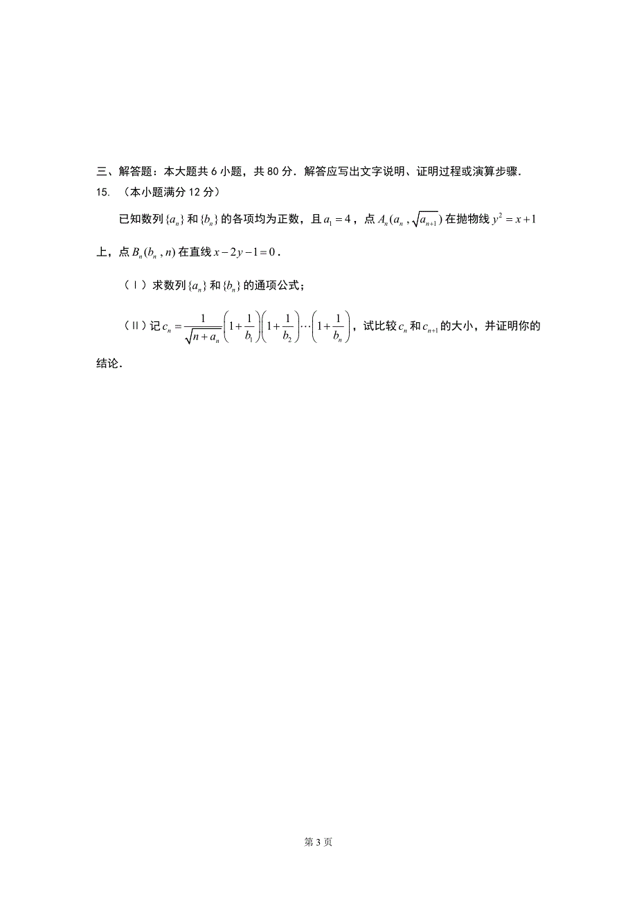 广东汕头二模.doc_第3页