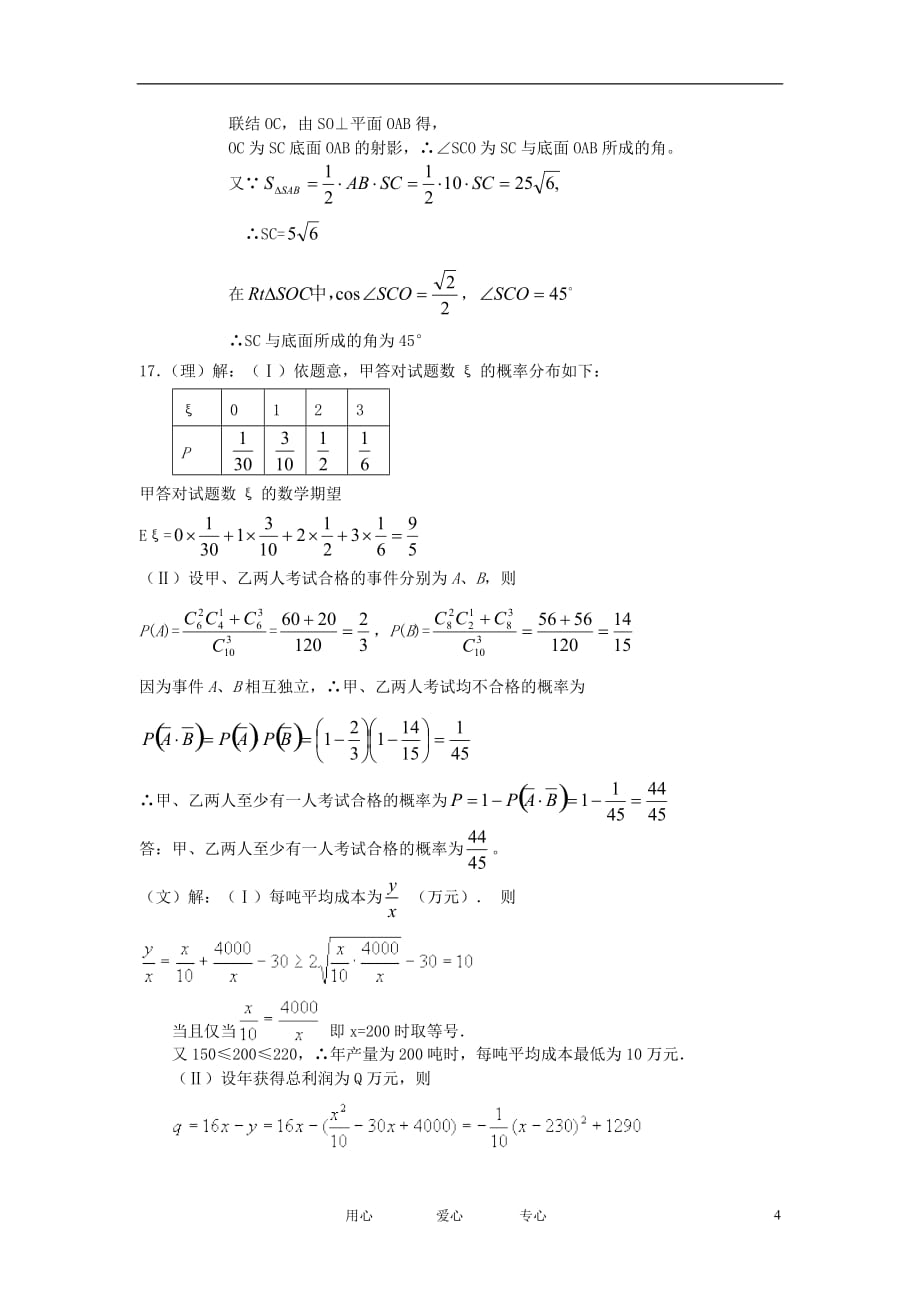 数学 训练题.doc_第4页