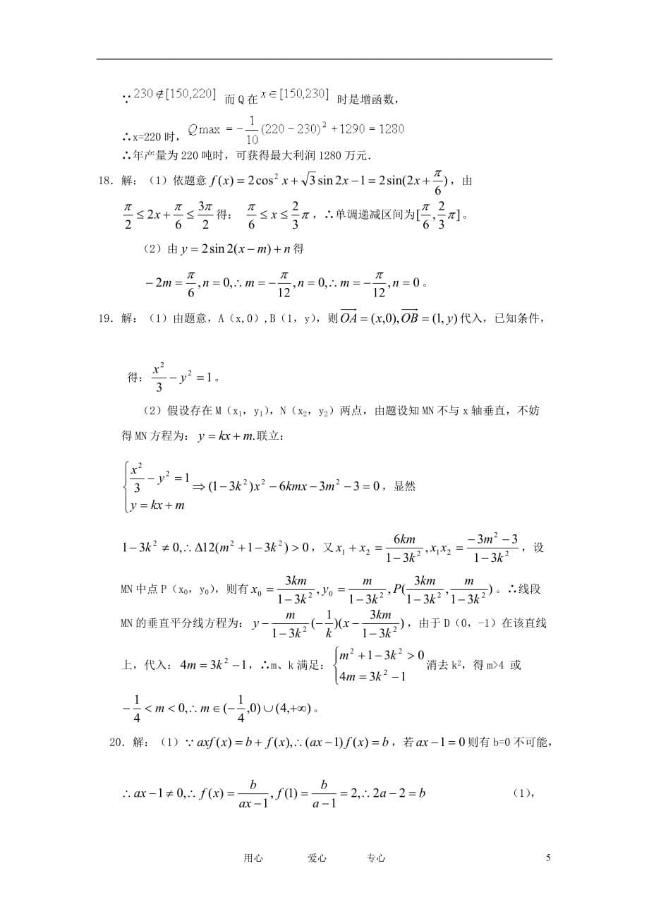 数学 训练题.doc_第5页