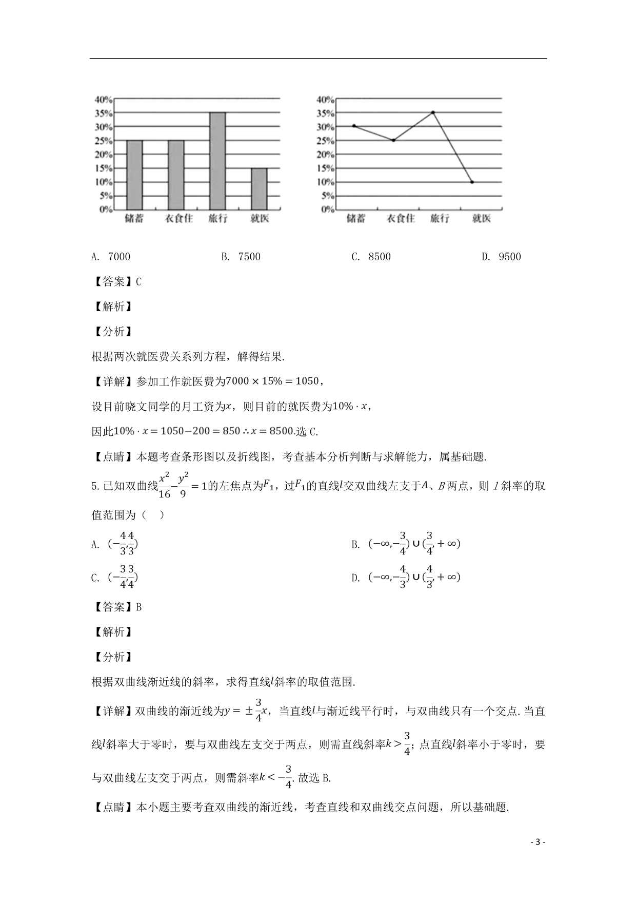 安徽省黄山市高三数学第二次质量检测试题文.doc_第3页