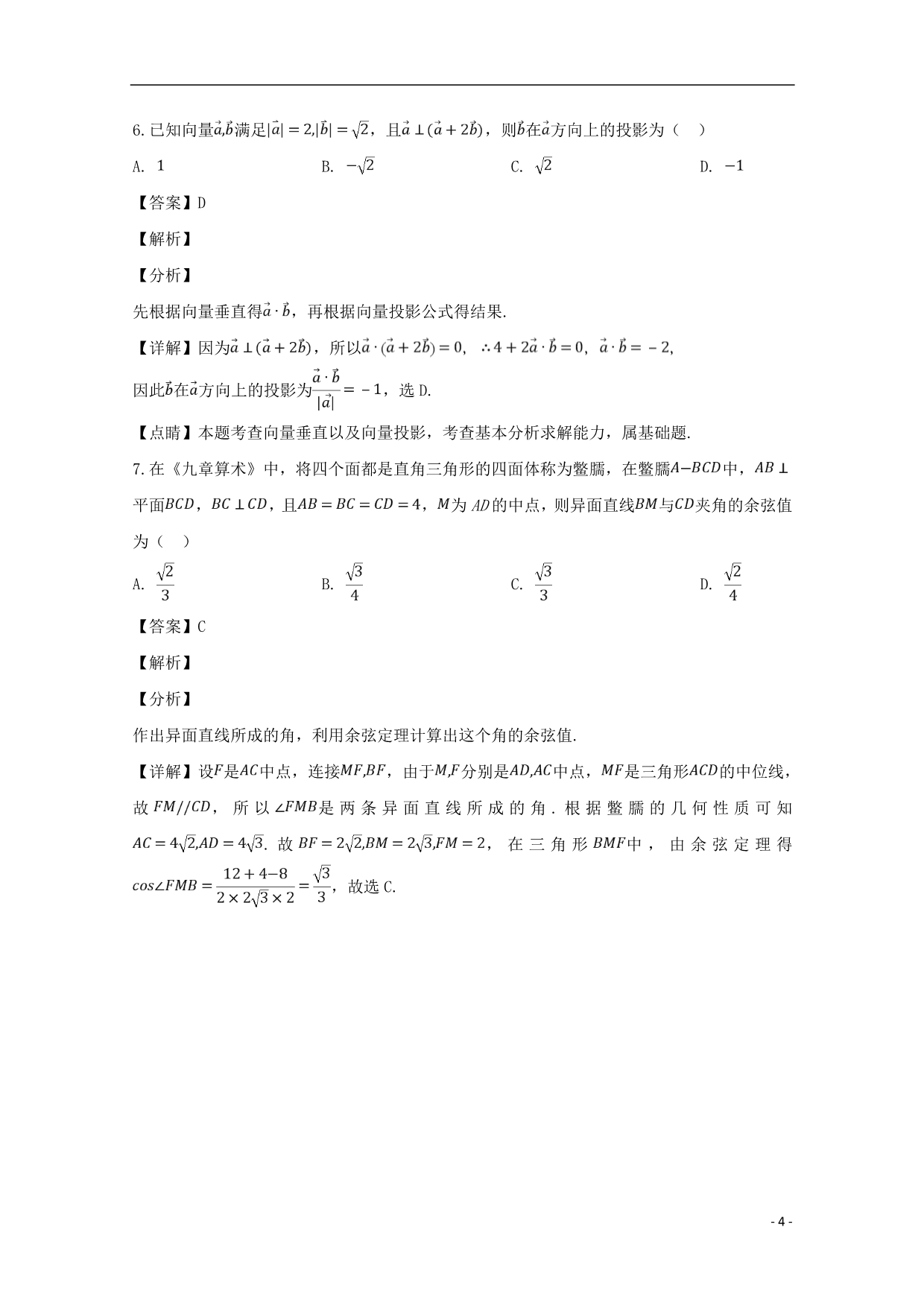 安徽省黄山市高三数学第二次质量检测试题文.doc_第4页