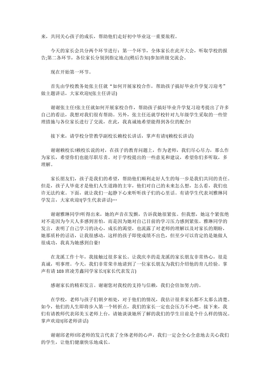 家长会班主任经典开场白5篇2020_第3页