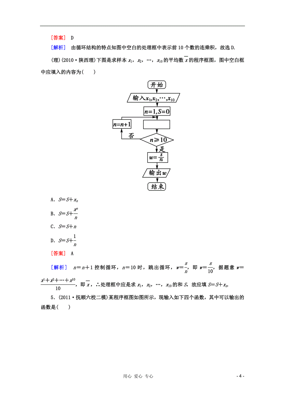 数学 课后作业 101 算法与框图 新人教A.doc_第4页