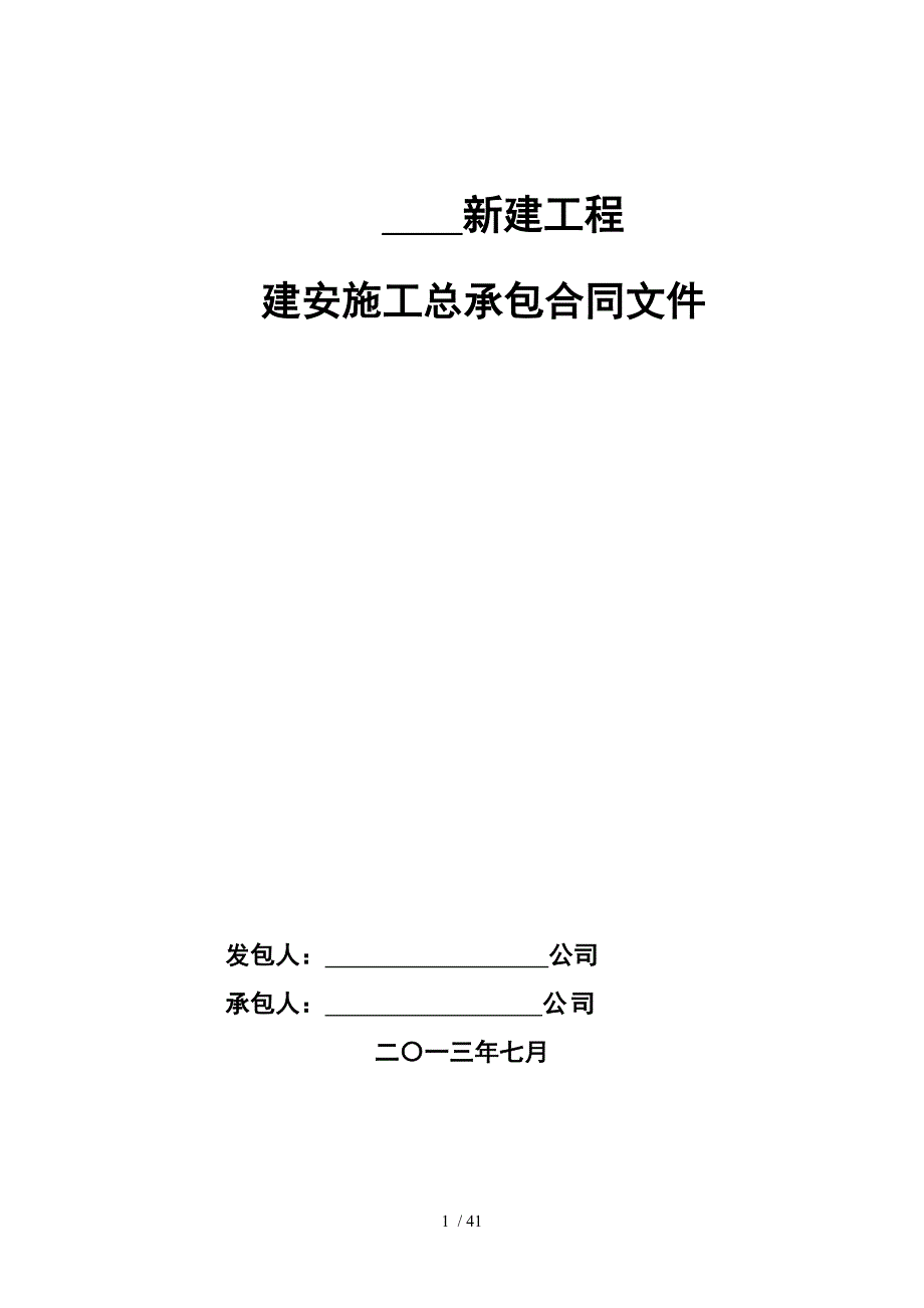 施工合同_其它_工作范文_实用文档_第1页