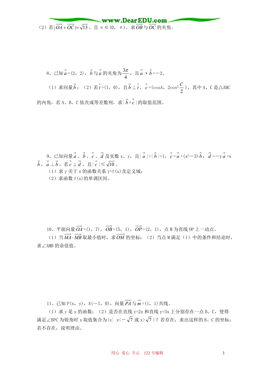 高三数学一轮 第五章平面向量练习题 人教.doc_第3页
