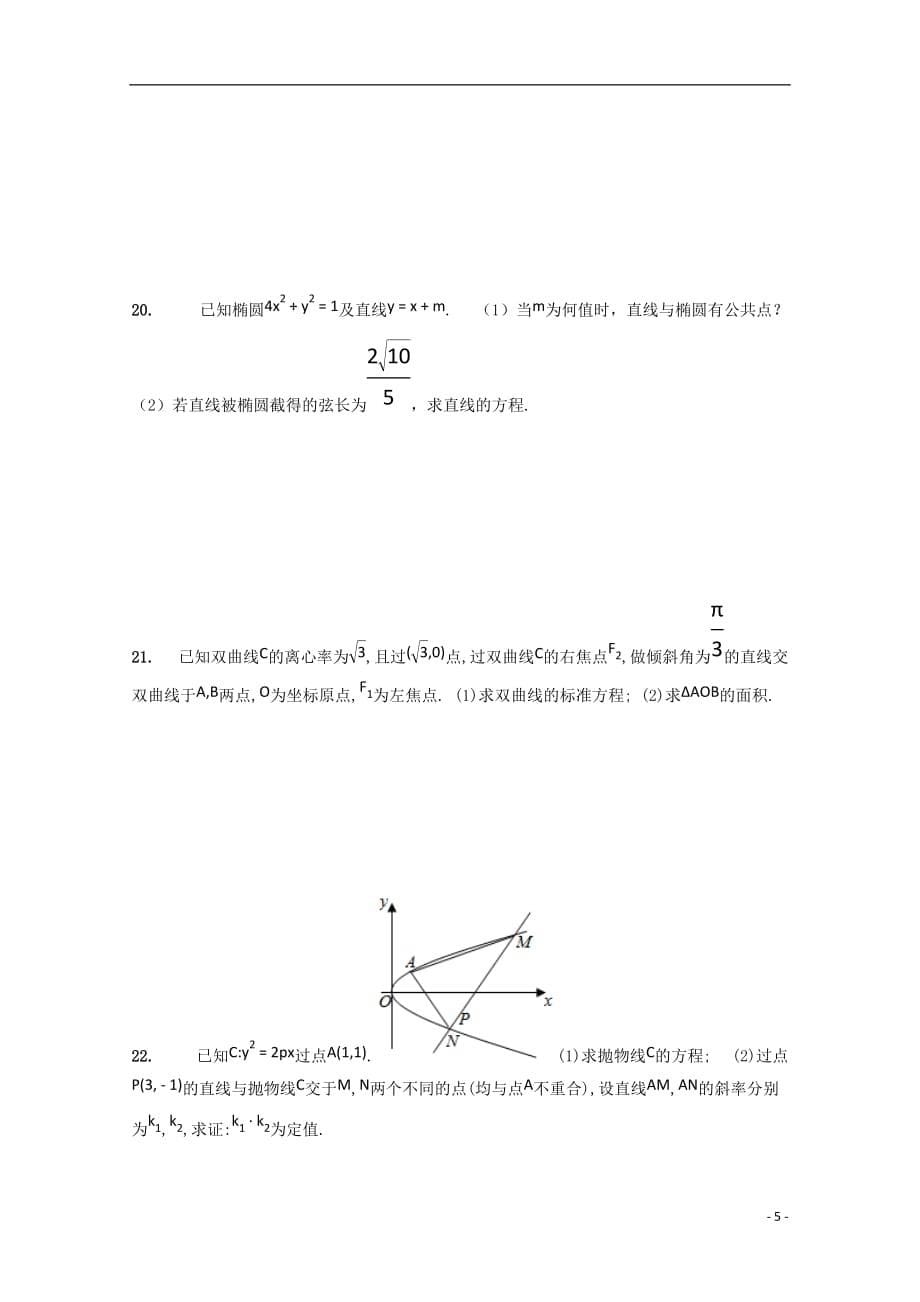 河南兰考第三高级中学高二数学上学期周测理12.8.doc_第5页