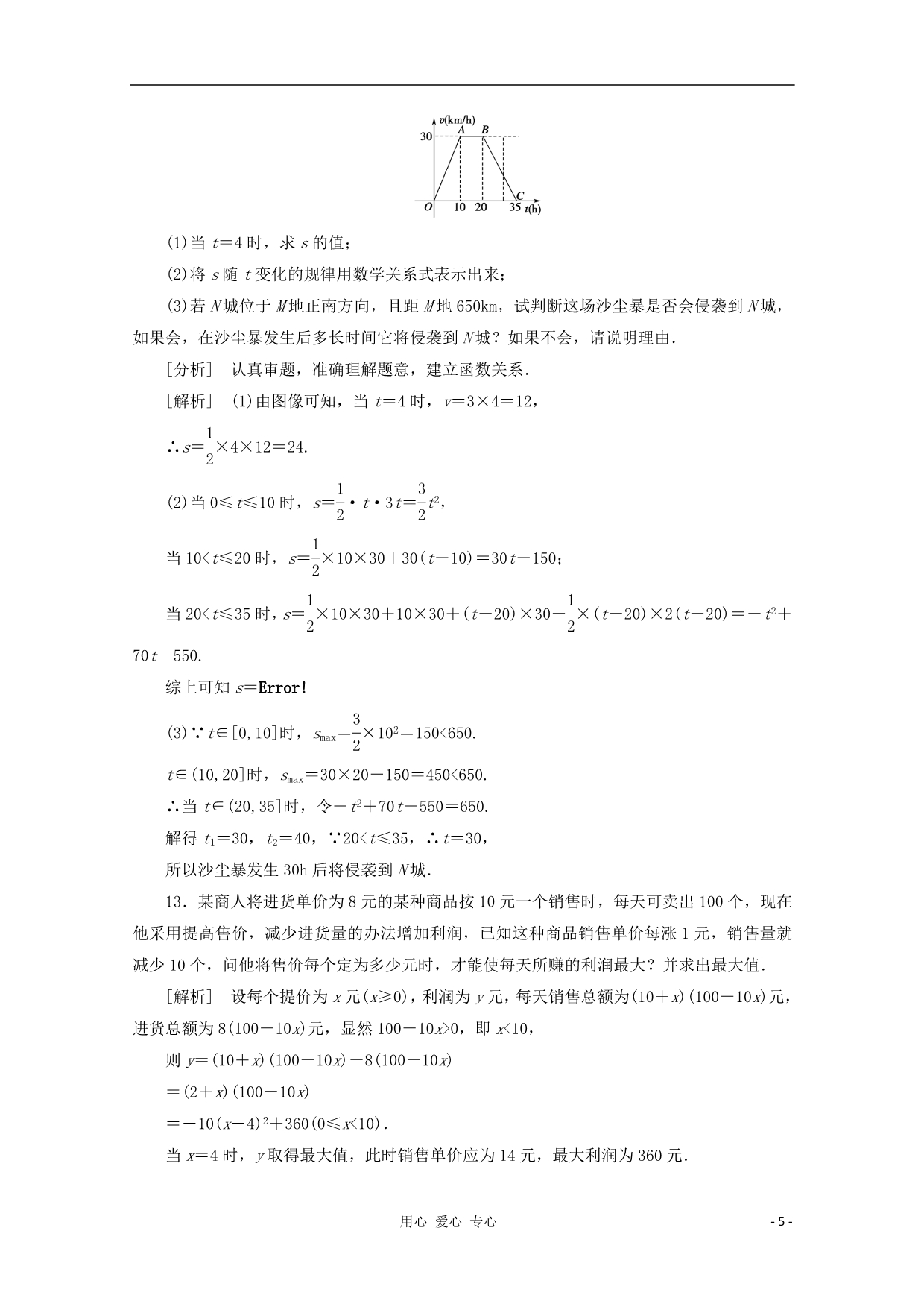 高三数学一轮 210同步练习 北师大.doc_第5页