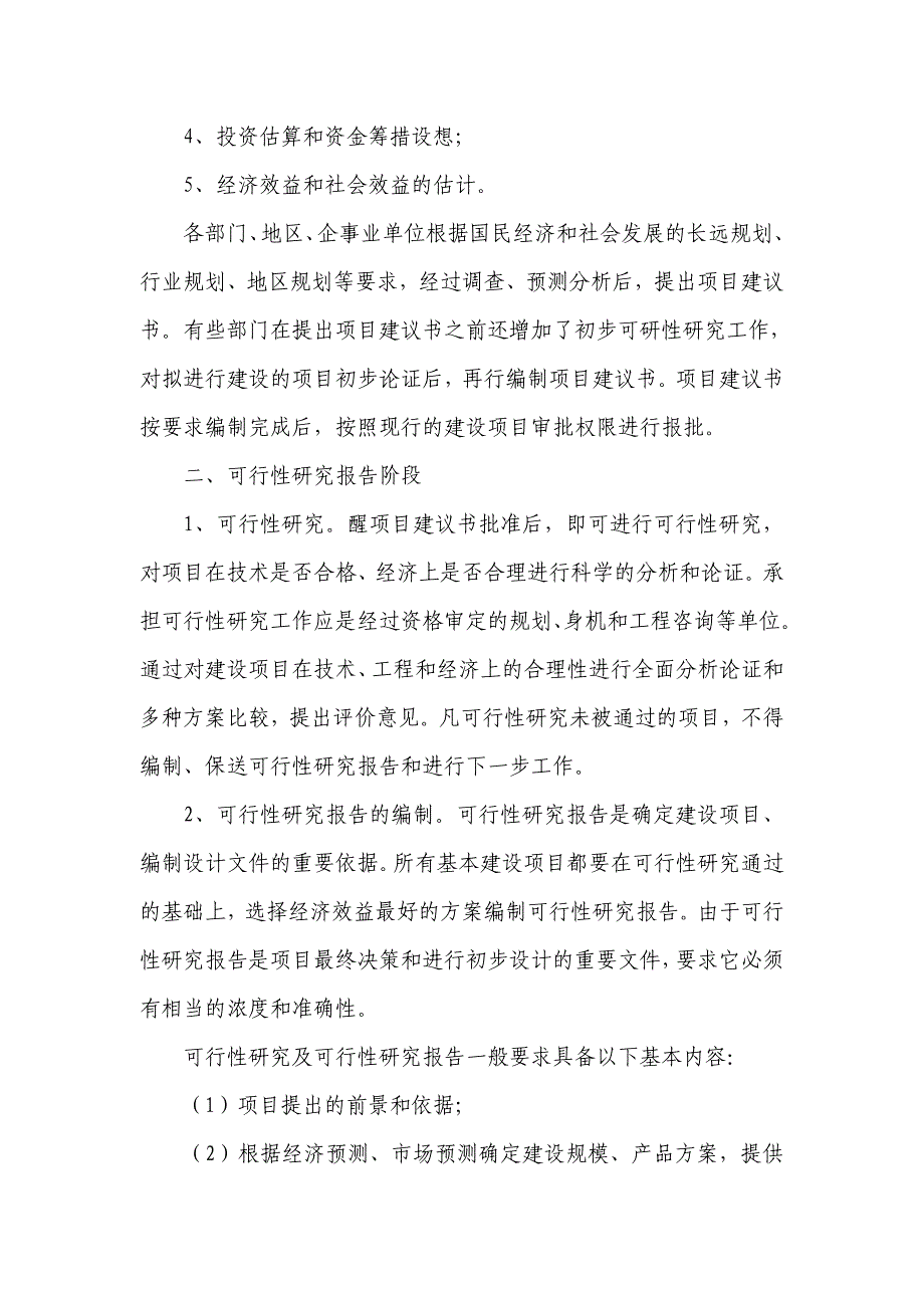 （项目管理）贵州省基本建设项目程序_第2页