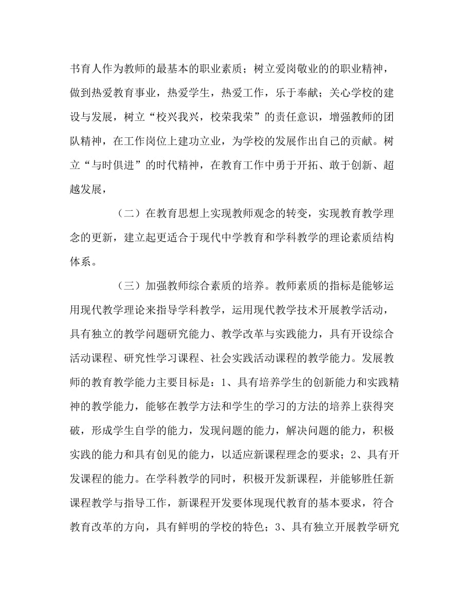 教导处范文之教师培训工作的规划_第2页