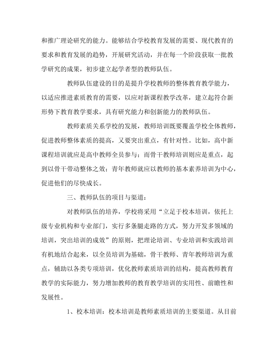 教导处范文之教师培训工作的规划_第3页