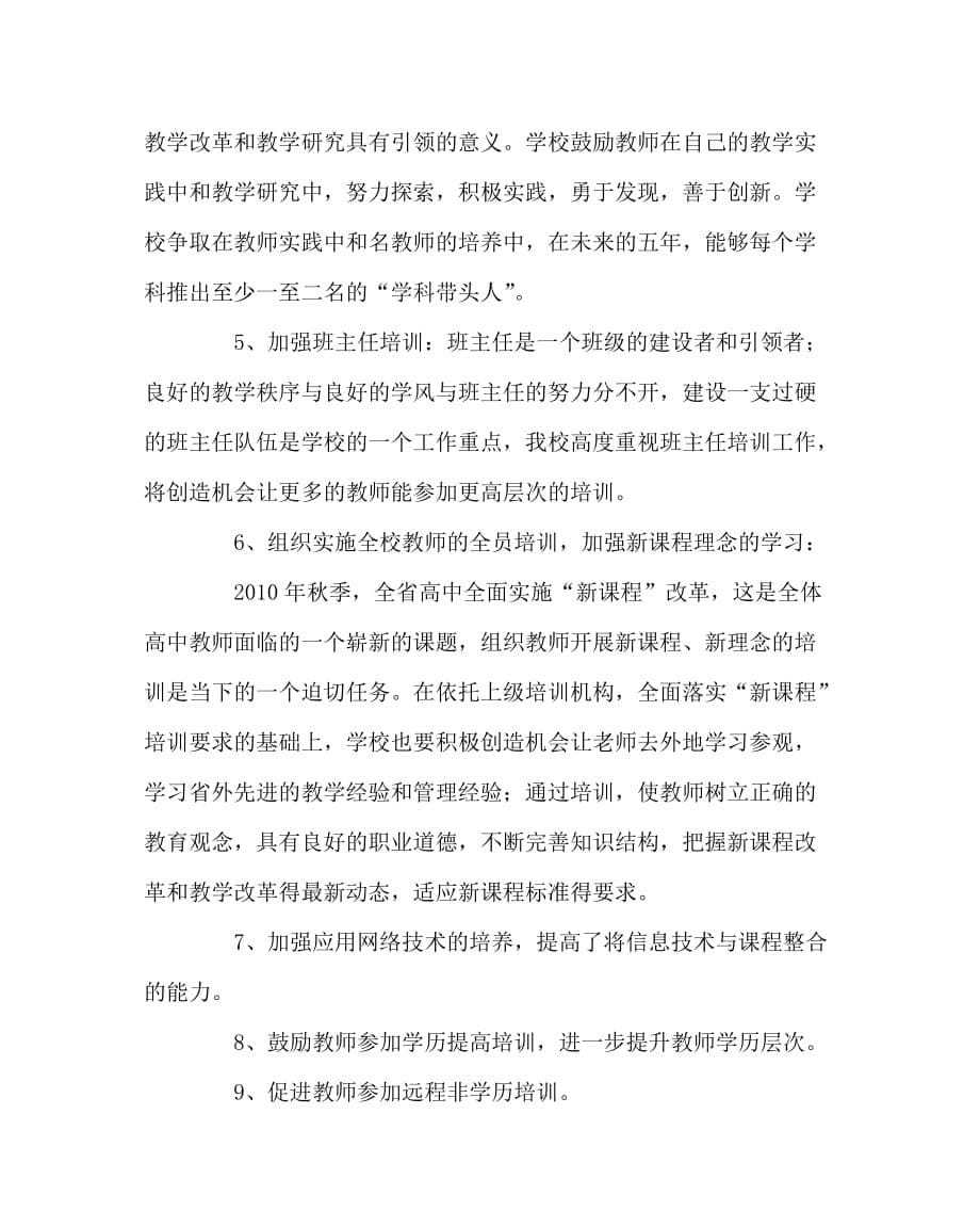 教导处范文之教师培训工作的规划_第5页