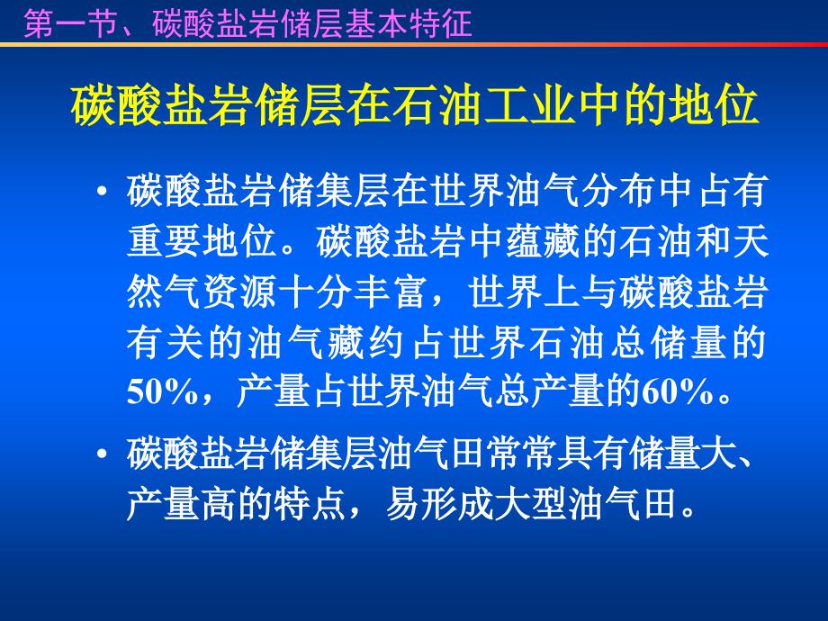 碳酸盐岩储层_第4页