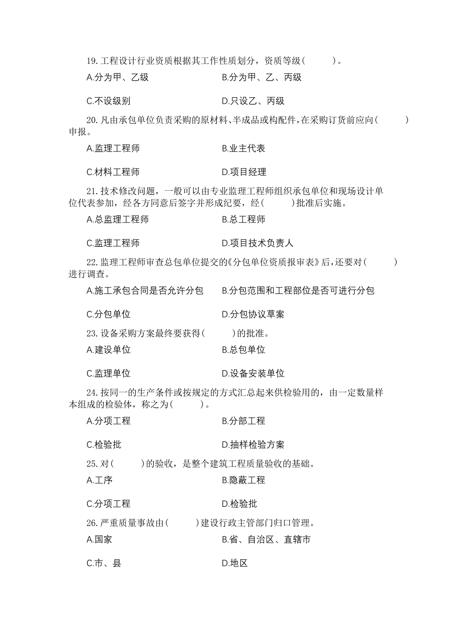 （质量控制）工程建设质量、投资、进度控制模拟考试试卷(一)_第4页