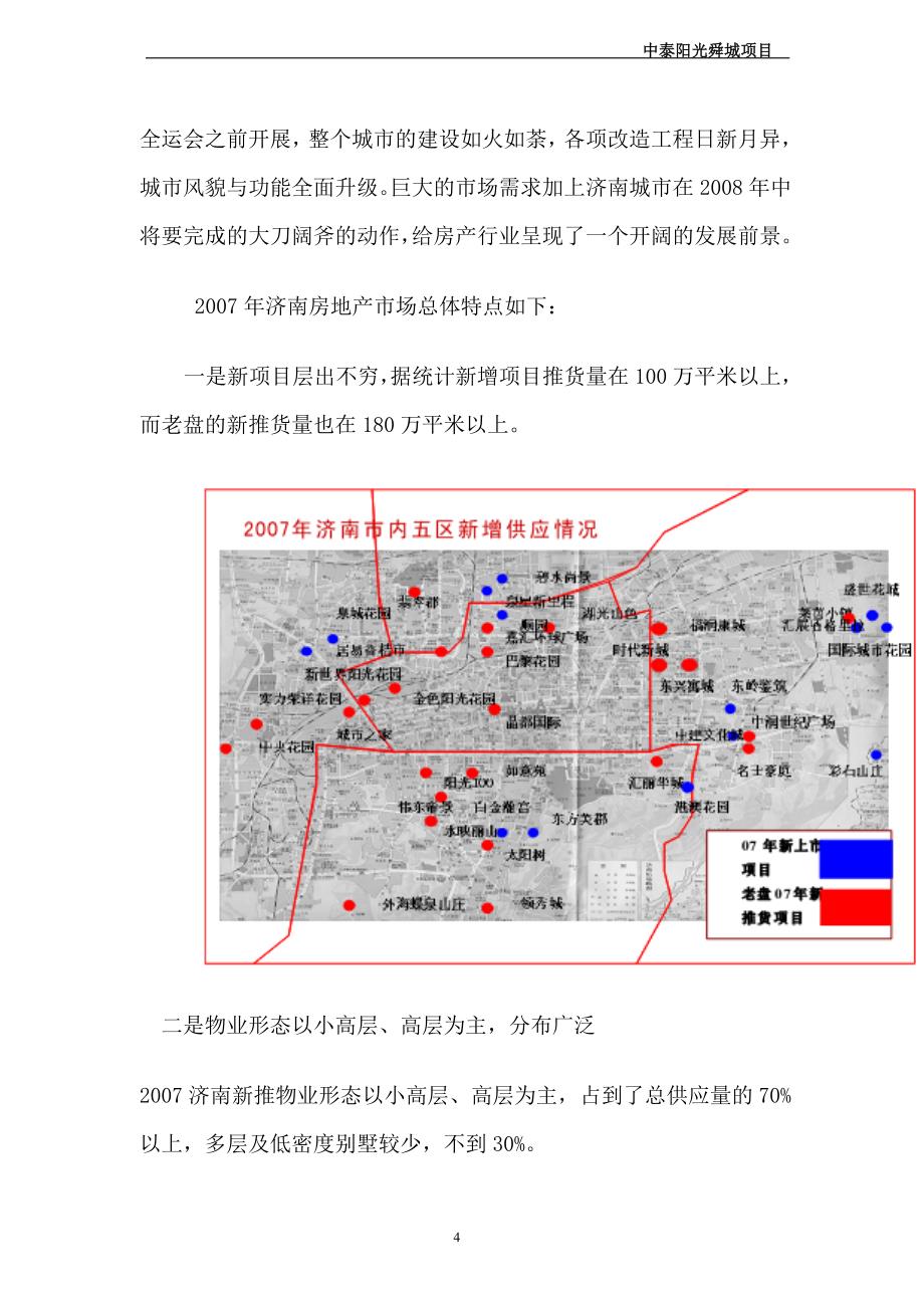 （项目管理）建邦阳光舜城商务楼项目_第4页